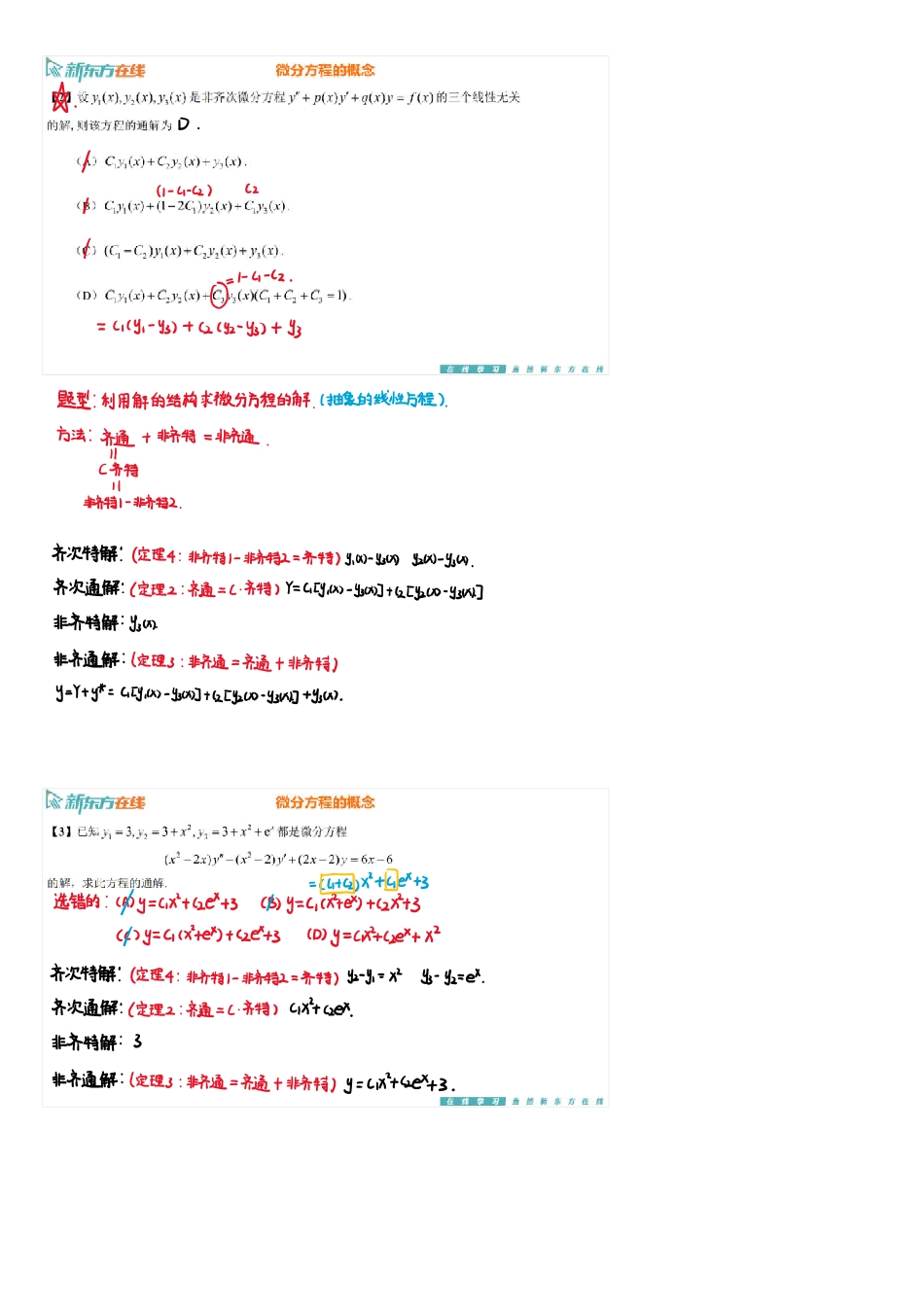 基础习题课11上手稿_1713261111408【公众号：小盆学长】免费分享.pdf_第2页