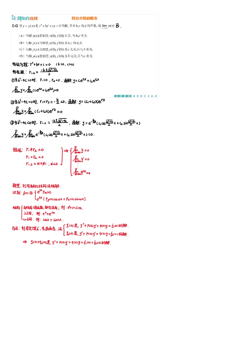 基础习题课11上手稿_1713261111408【公众号：小盆学长】免费分享.pdf_第3页