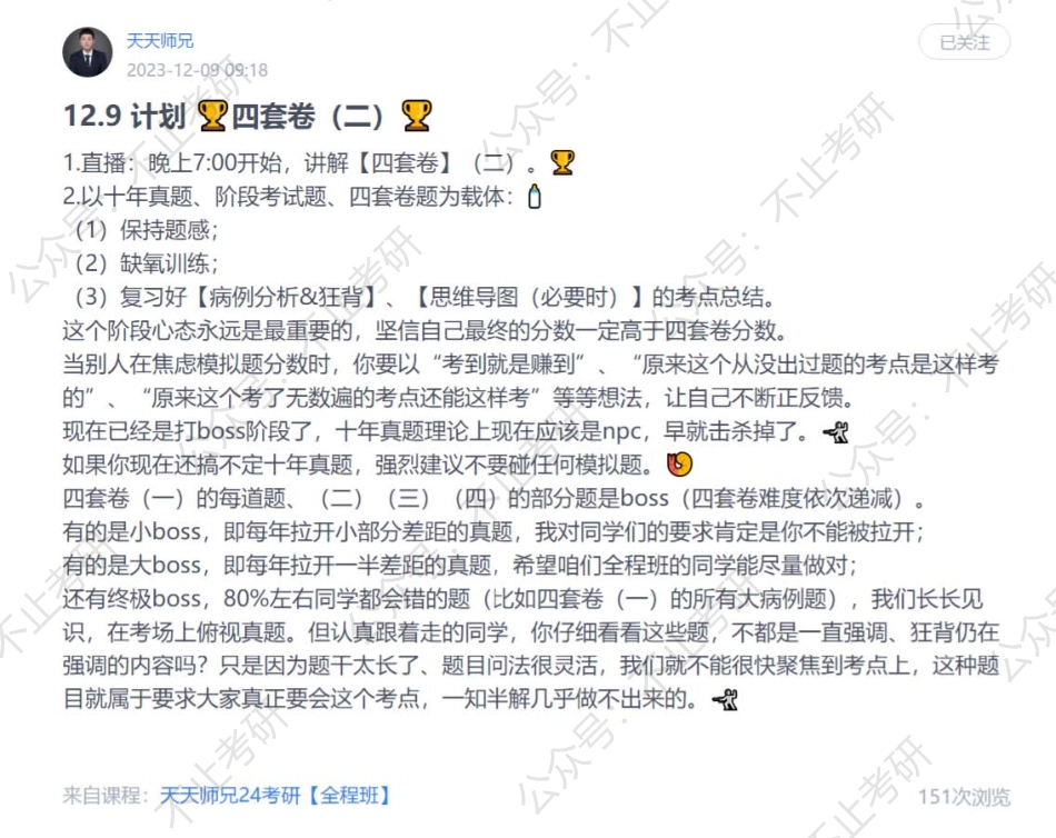 09.每日计划231209.pdf_第1页