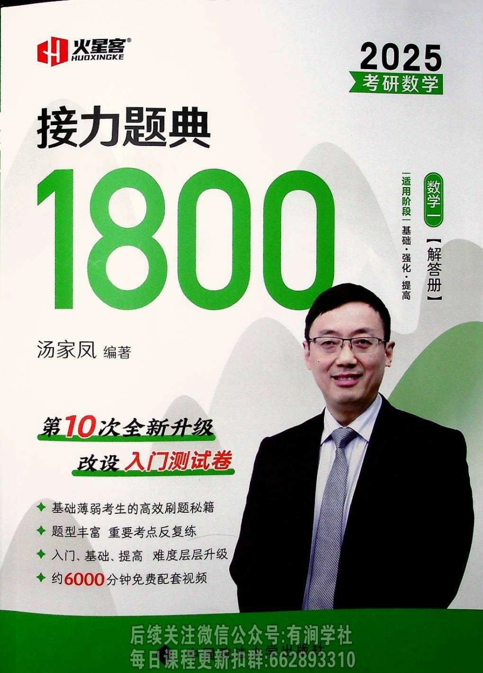 接力题典1800【解答册】【公众号：小盆学长】免费分享.pdf_第1页