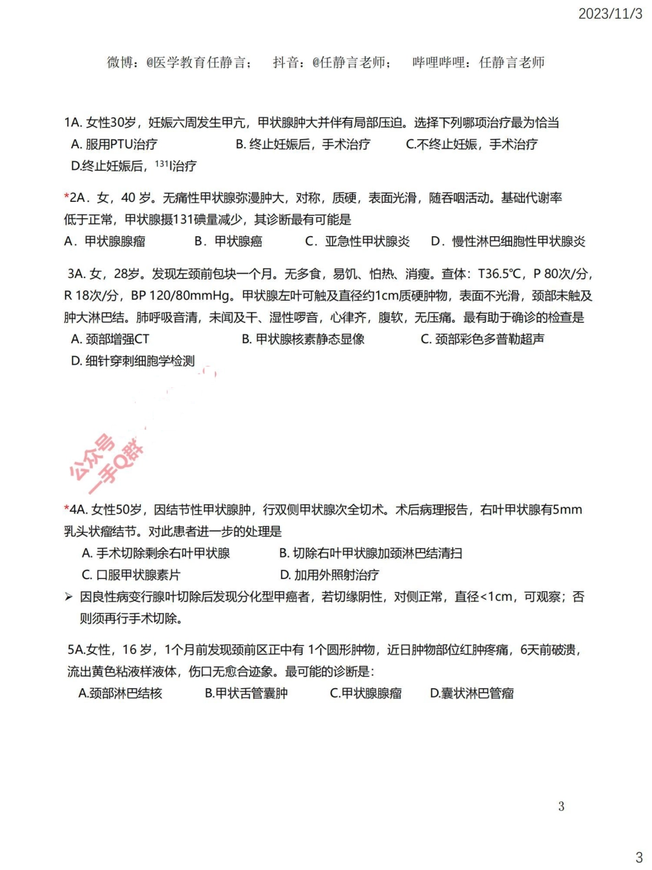 外科学冲刺2天课程--打印版_00.pdf_第3页