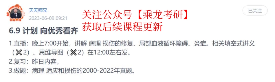 09.每日计划230609.pdf_第1页