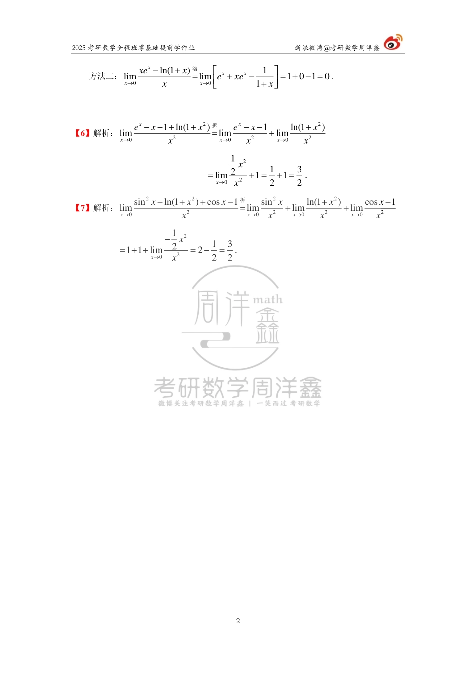 010.2025周洋鑫零基础提前学作业（答案3）【公众号：小盆学长】免费分享.pdf_第2页