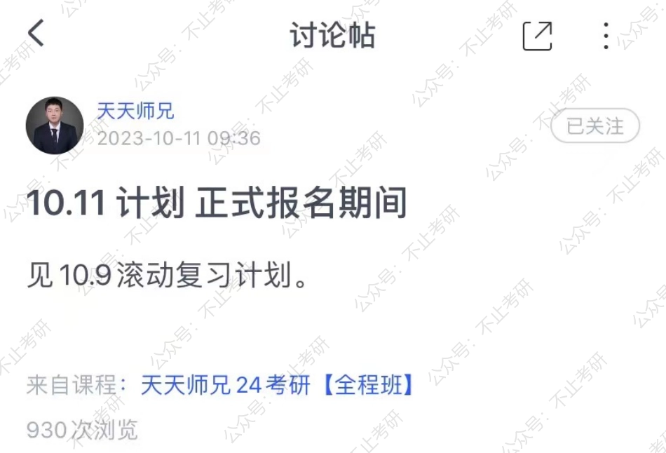 11.每日计划231011.pdf_第1页