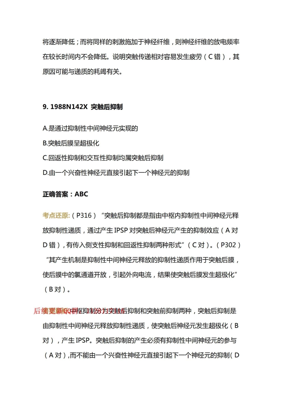 10.第十章神经系统的功能.pdf_第1页