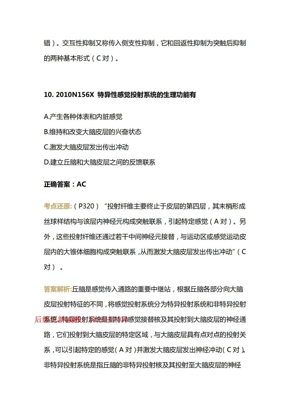 10.第十章神经系统的功能.pdf_第2页