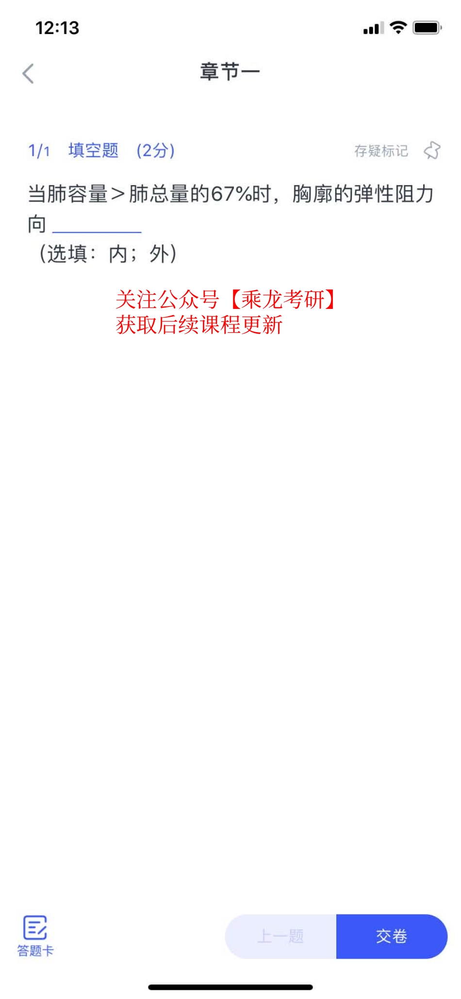 10.生理 肺通气 十年真题补充.pdf_第1页