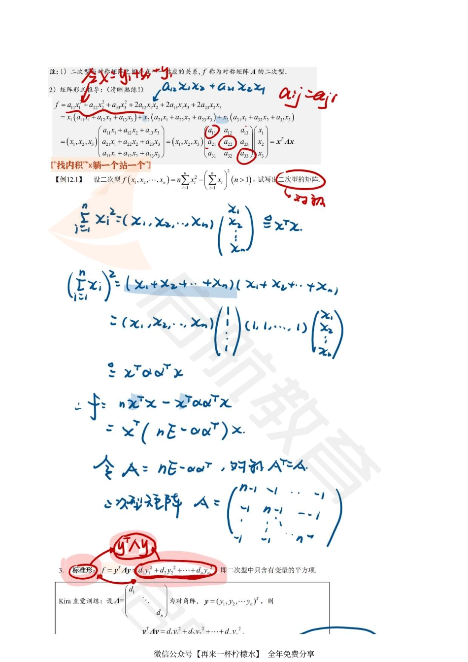 11.16线代醒脑主题12-14板书.pdf_第3页