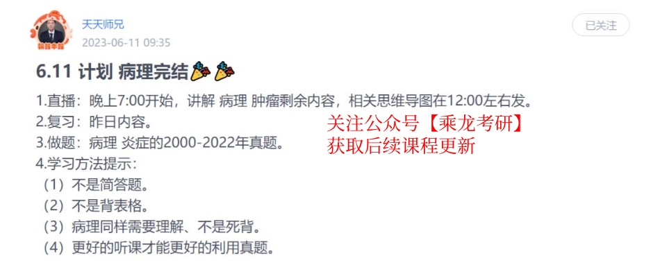 11.每日计划230611.pdf_第1页