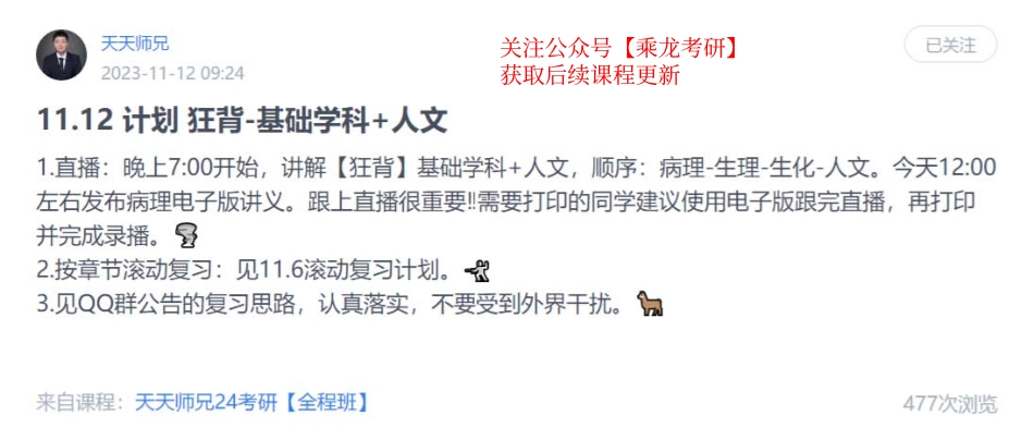 12.每日计划231112.pdf_第1页