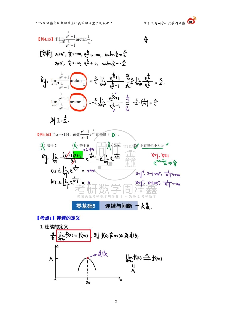 013.2025考研数学零基础提前学8（周洋鑫）【公众号：小盆学长】免费分享.pdf_第3页