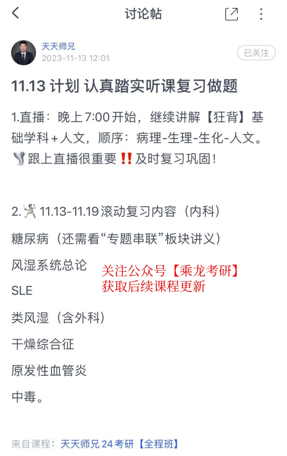 13.每日计划231113.pdf_第1页