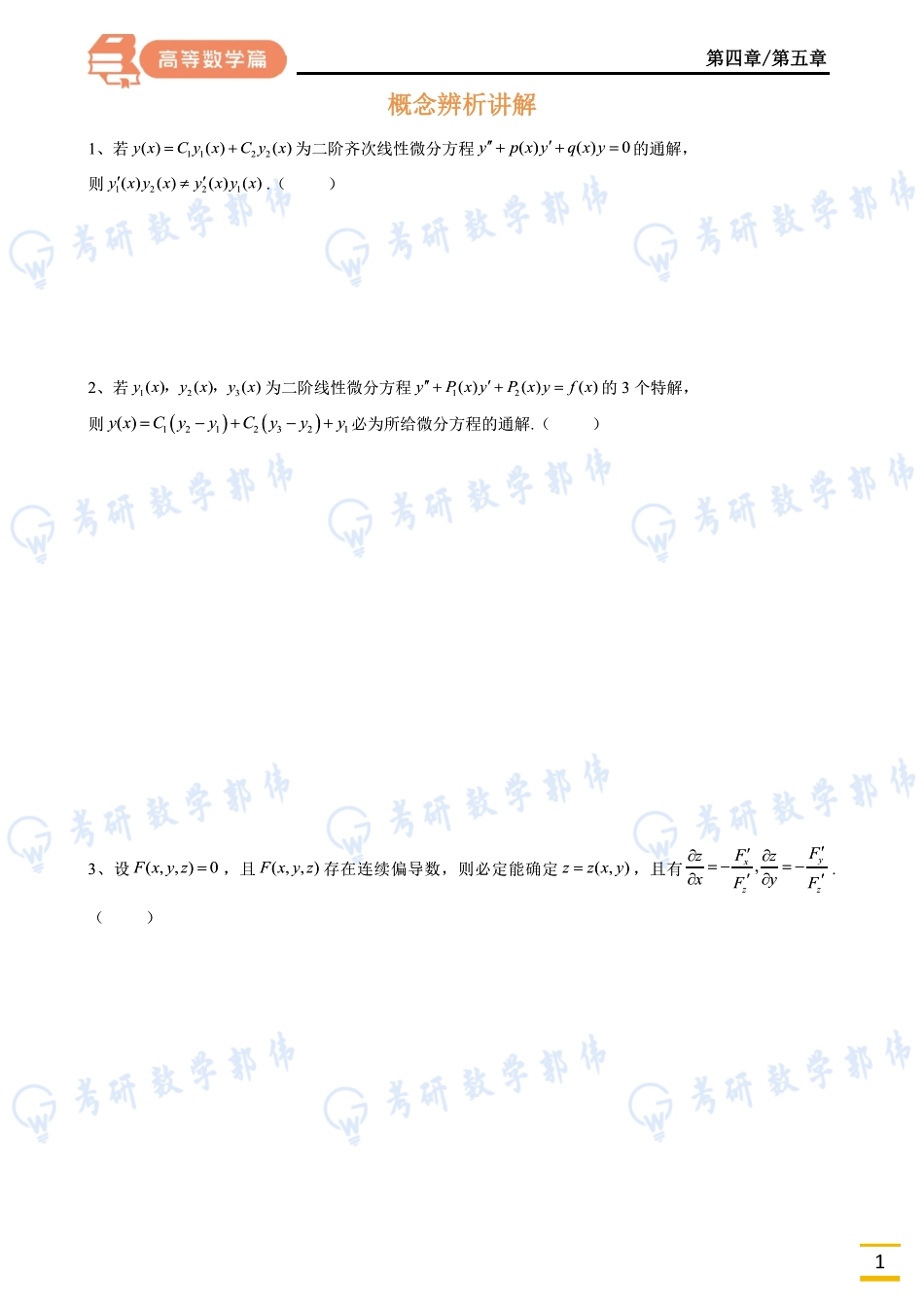 010.第四五章周直播讲义【公众号：小盆学长】免费分享.pdf_第1页