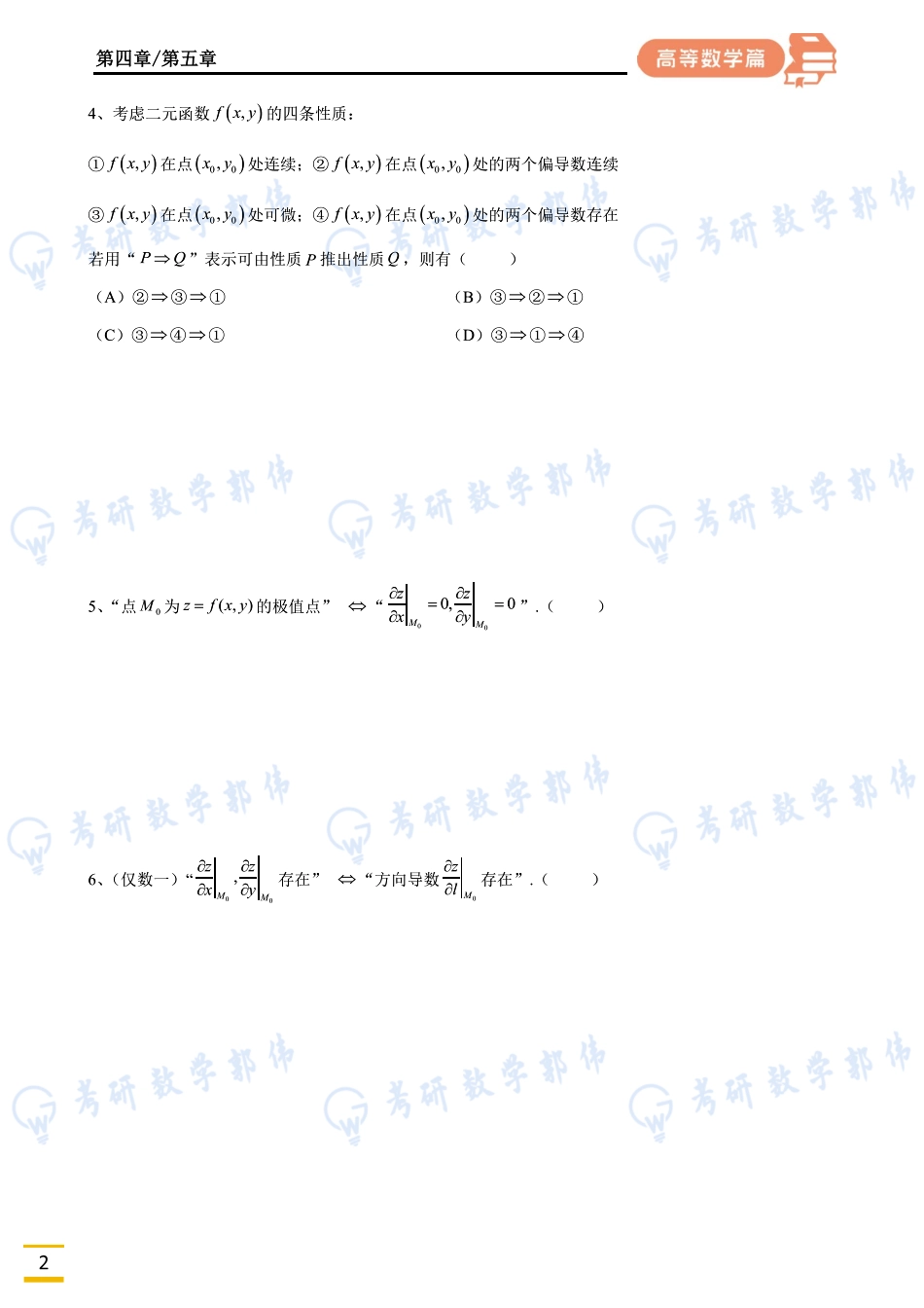 010.第四五章周直播讲义【公众号：小盆学长】免费分享.pdf_第2页