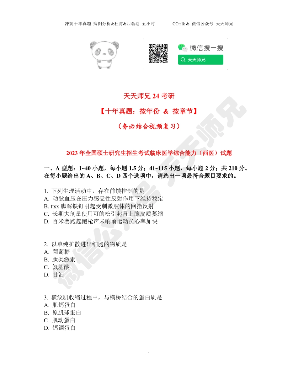 10.2023年西综真题.pdf_第1页