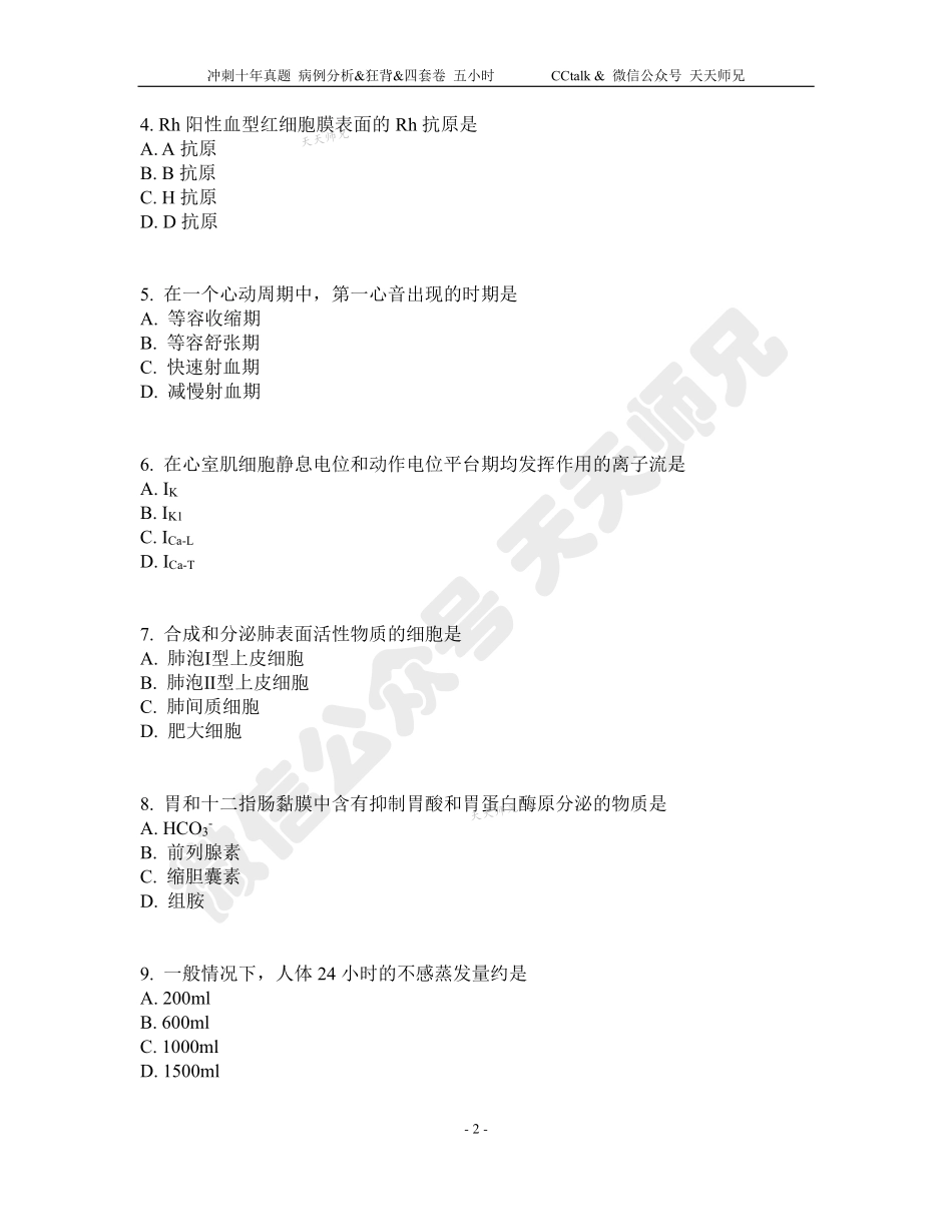 10.2023年西综真题.pdf_第2页