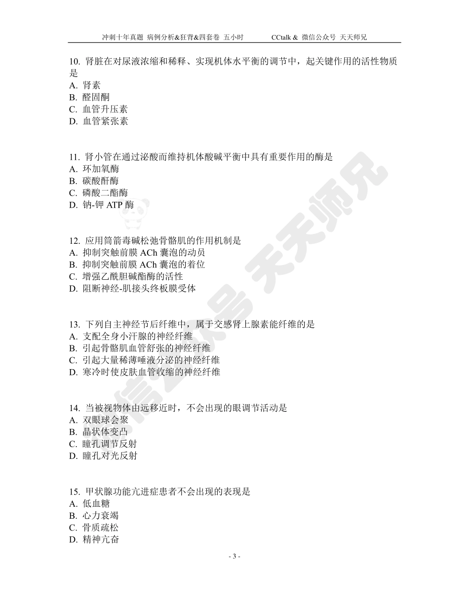 10.2023年西综真题.pdf_第3页