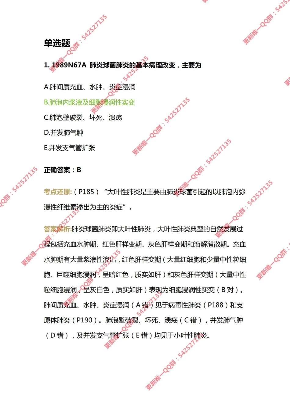 10.第十章呼吸系统疾病 .pdf_第1页