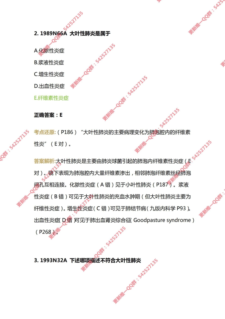 10.第十章呼吸系统疾病 .pdf_第2页