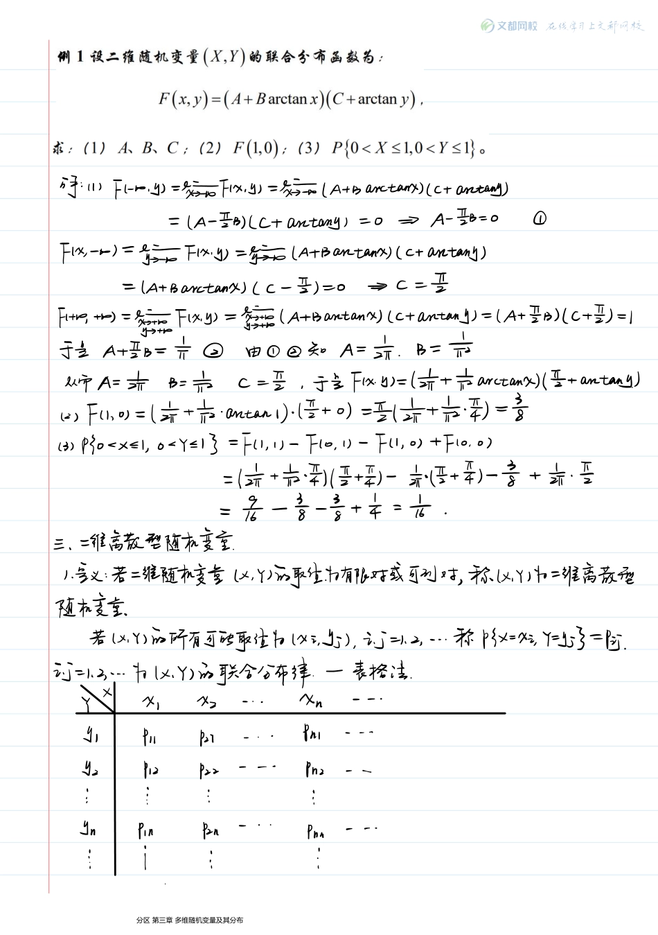11.考研数学大学同步概率-现场板书（3-5章）韩长安【公众号：小盆学长】免费分享.pdf_第2页