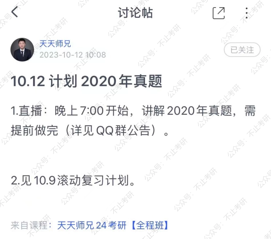 12.每日计划231012.pdf_第1页