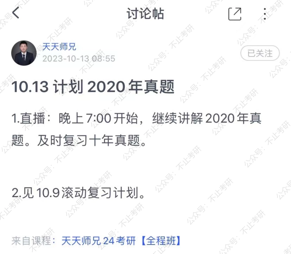 13.每日计划231013.pdf_第1页