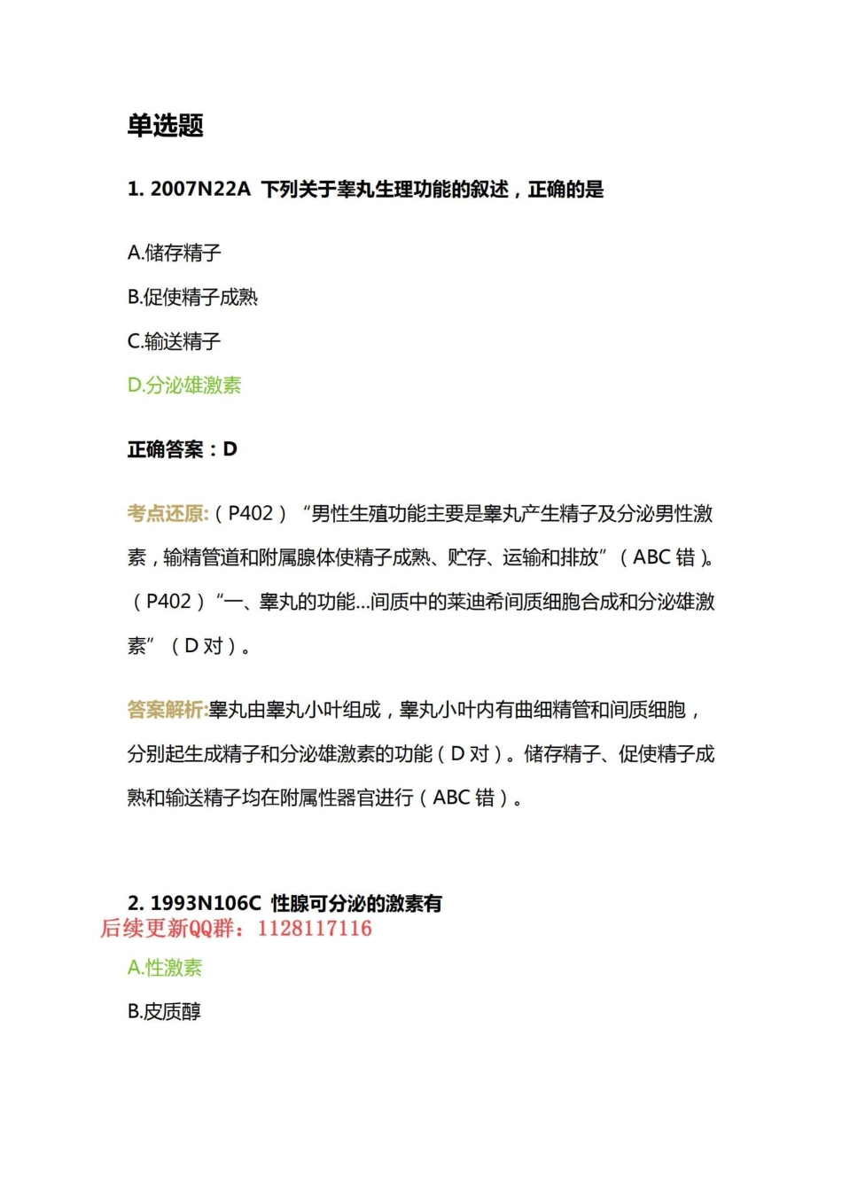 12.第十二章生殖.pdf_第1页