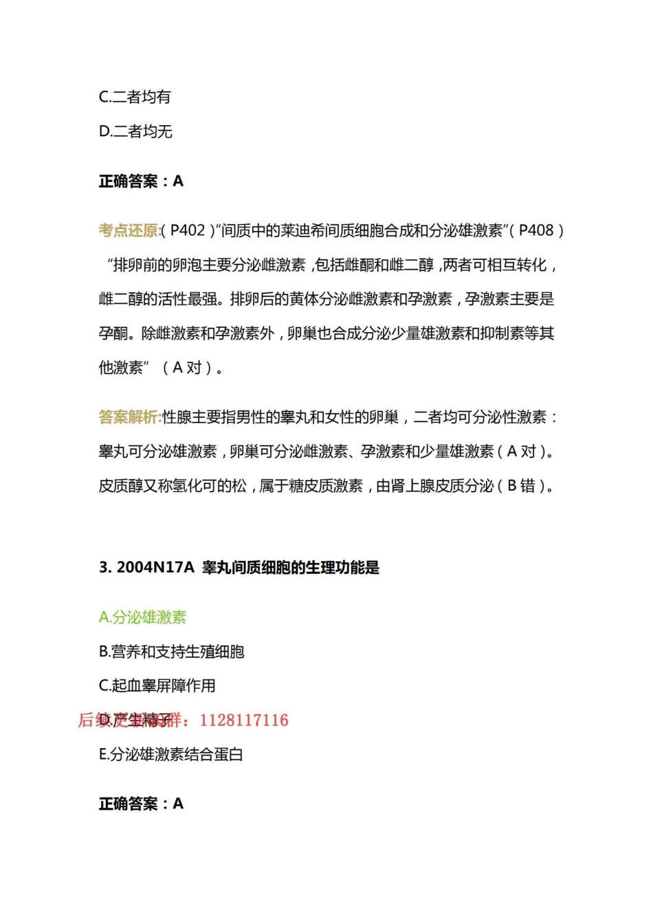 12.第十二章生殖.pdf_第2页