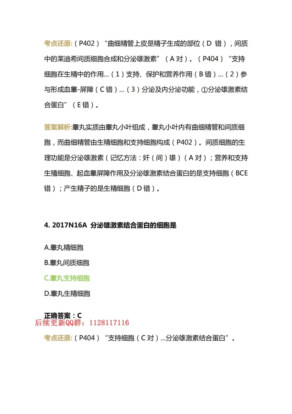 12.第十二章生殖.pdf_第3页