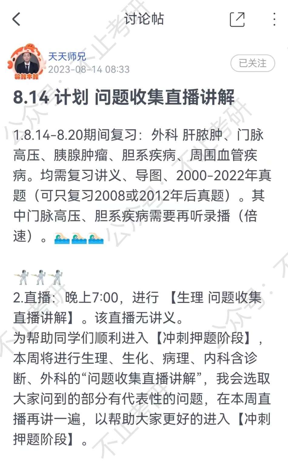 14.每日计划230814.pdf_第1页