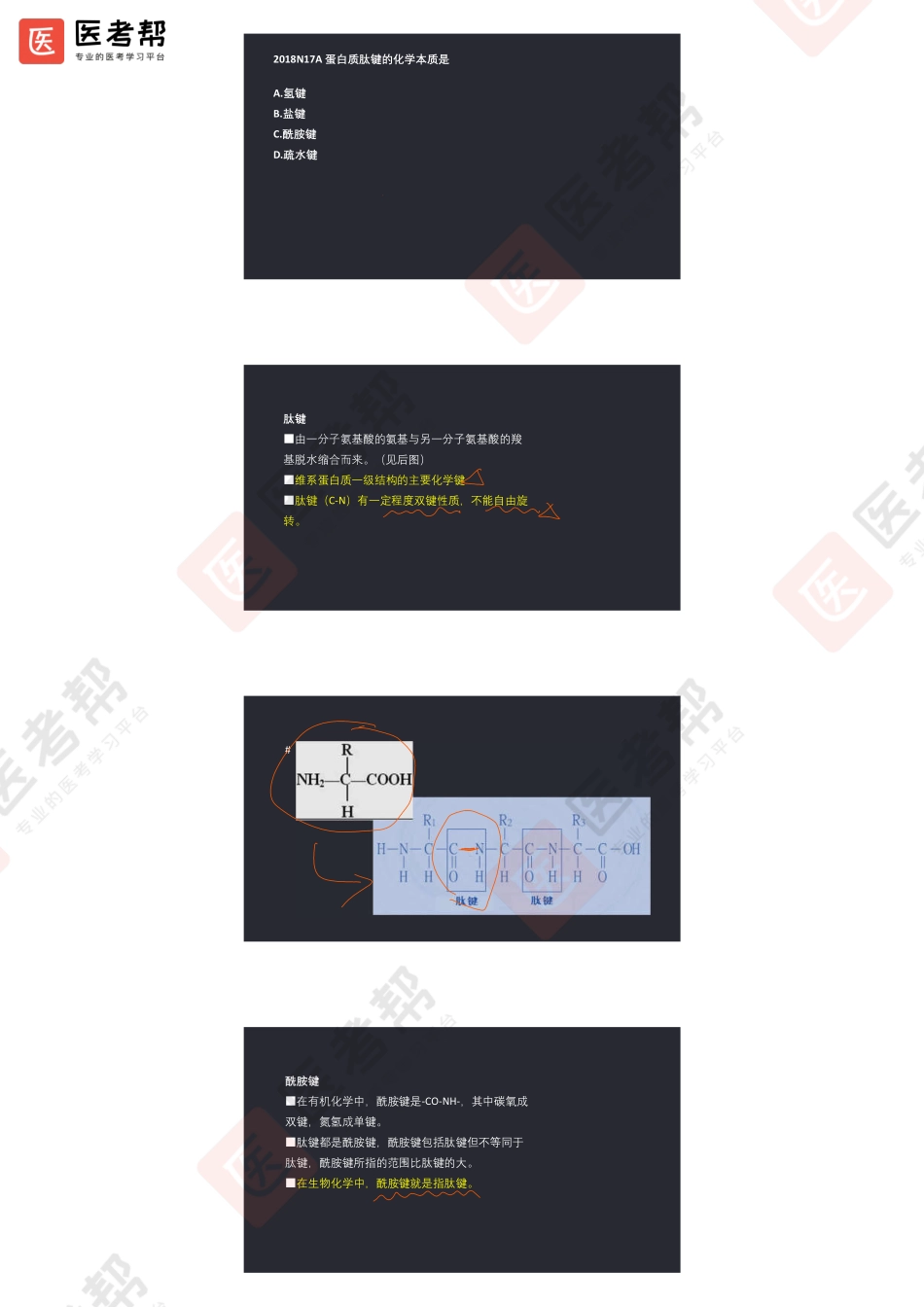 14-18生化真题一(1).pdf_第1页