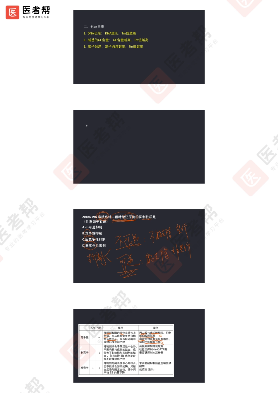 14-18生化真题一(1).pdf_第3页