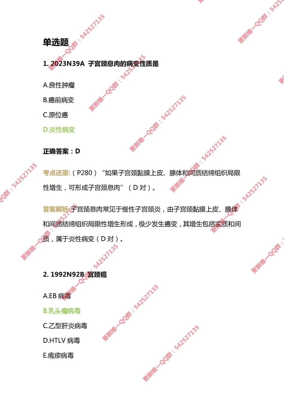14.第十四章生殖系统和乳腺疾病 .pdf_第1页