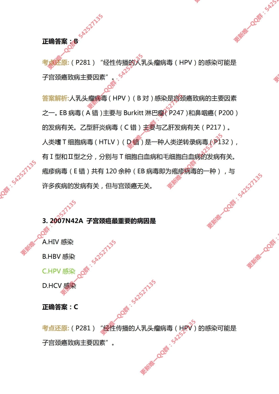14.第十四章生殖系统和乳腺疾病 .pdf_第2页