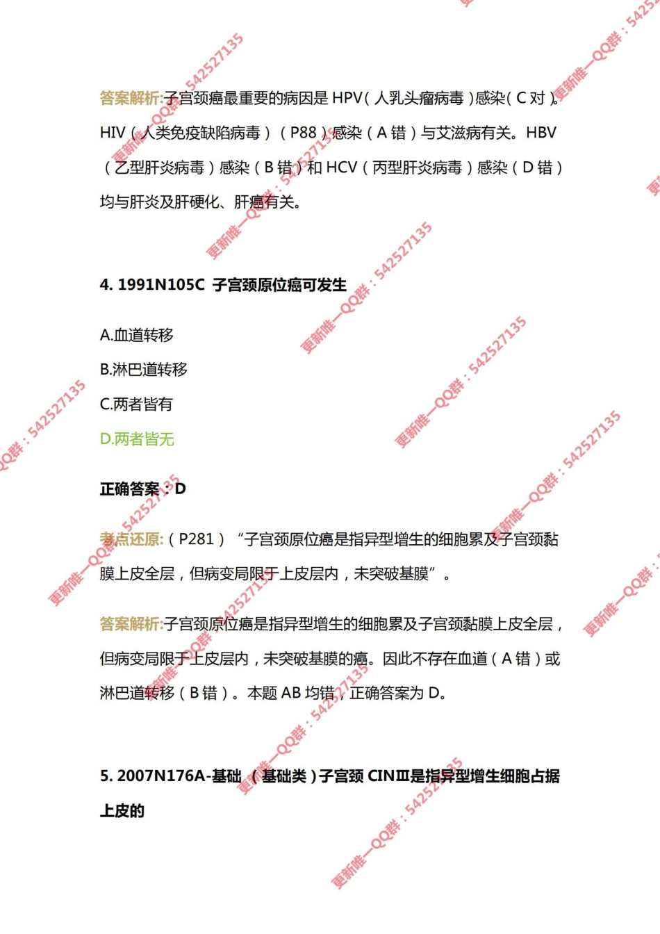 14.第十四章生殖系统和乳腺疾病 .pdf_第3页