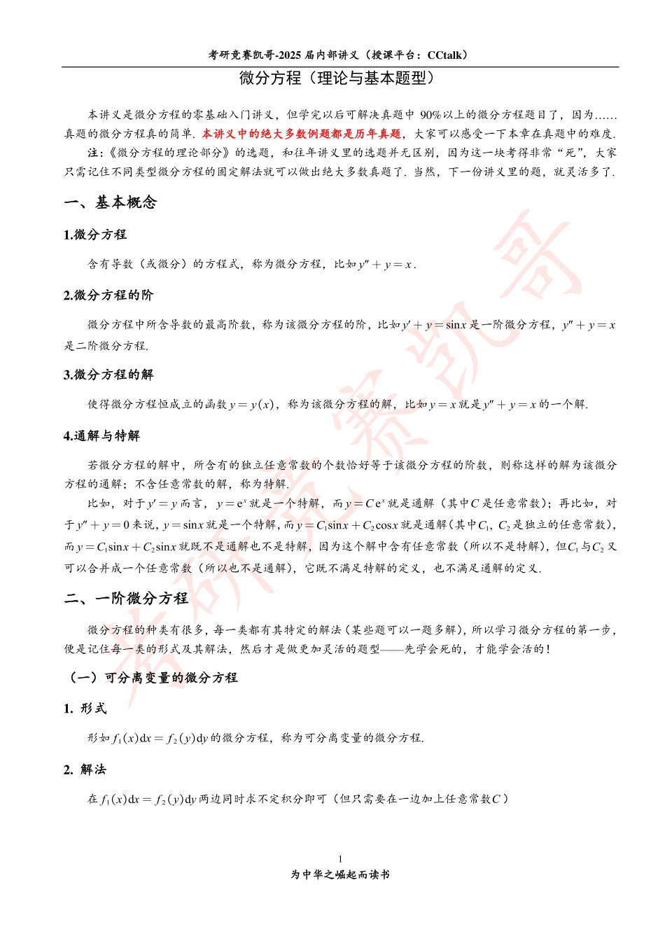 微分方程（知识点和基本题）.pdf_第1页