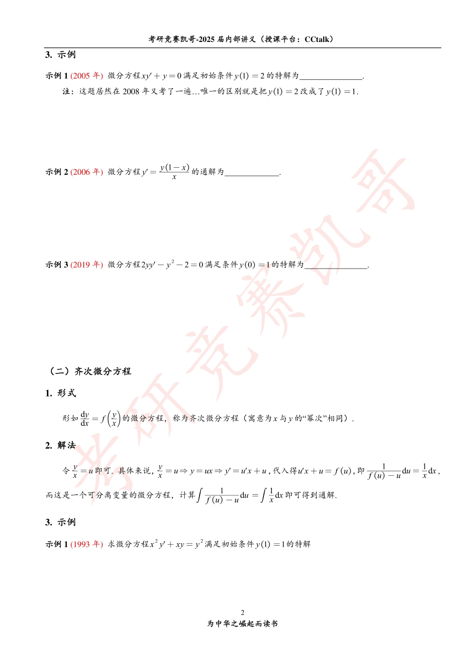 微分方程（知识点和基本题）.pdf_第2页