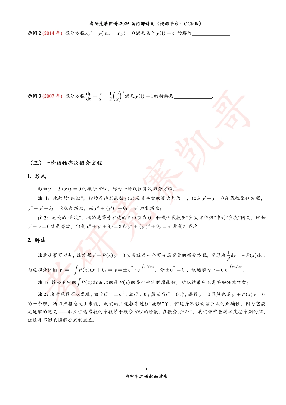 微分方程（知识点和基本题）.pdf_第3页