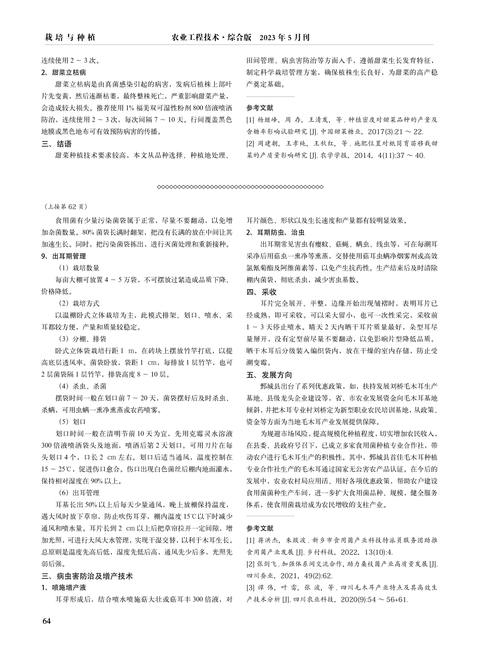 拉布大林农牧场甜菜种植及病虫害防治技术.pdf_第2页