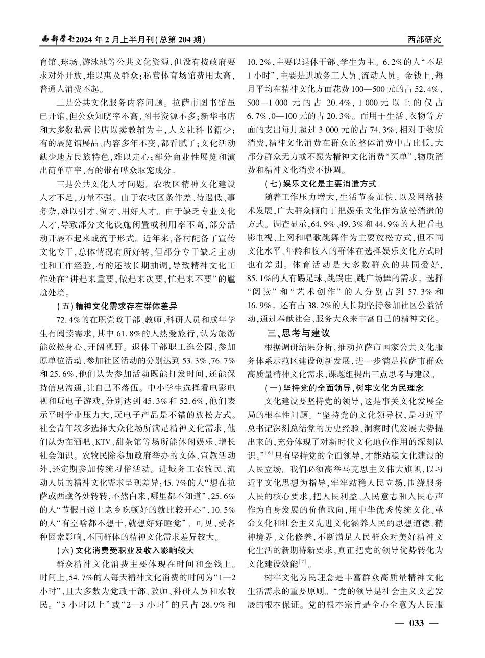 拉萨市群众精神文化生活调查研究.pdf_第3页
