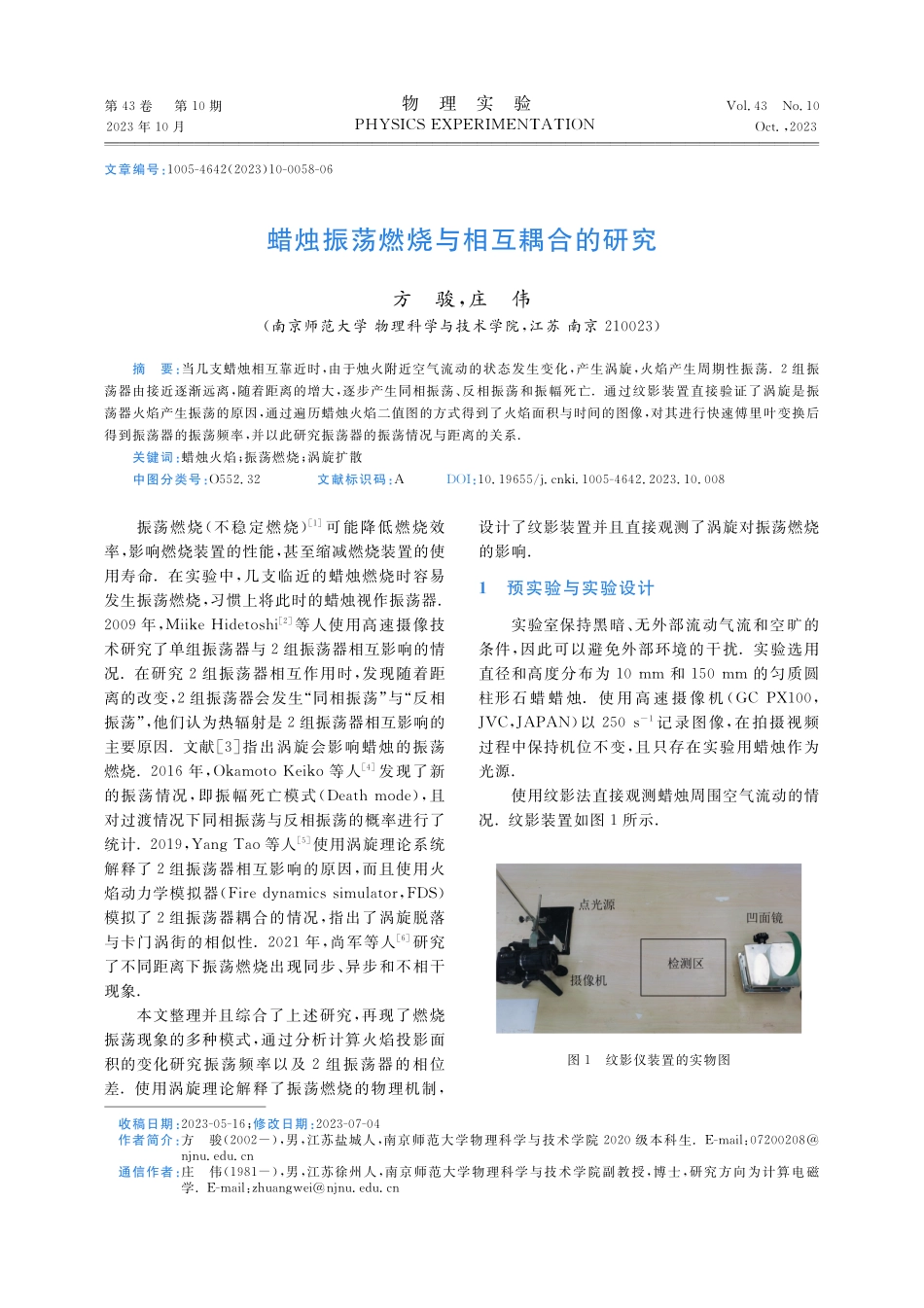蜡烛振荡燃烧与相互耦合的研究.pdf_第1页
