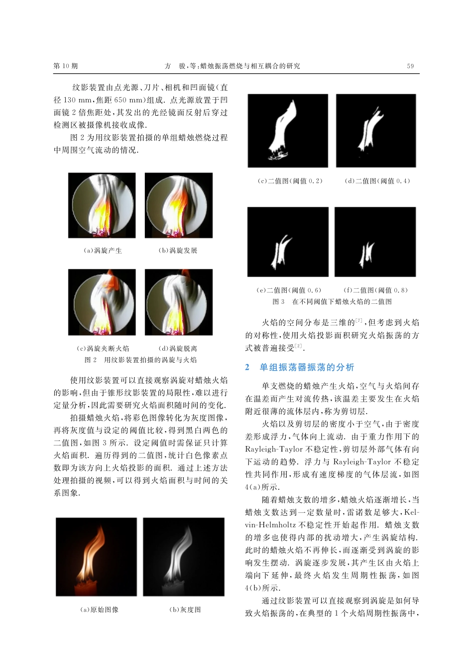 蜡烛振荡燃烧与相互耦合的研究.pdf_第2页