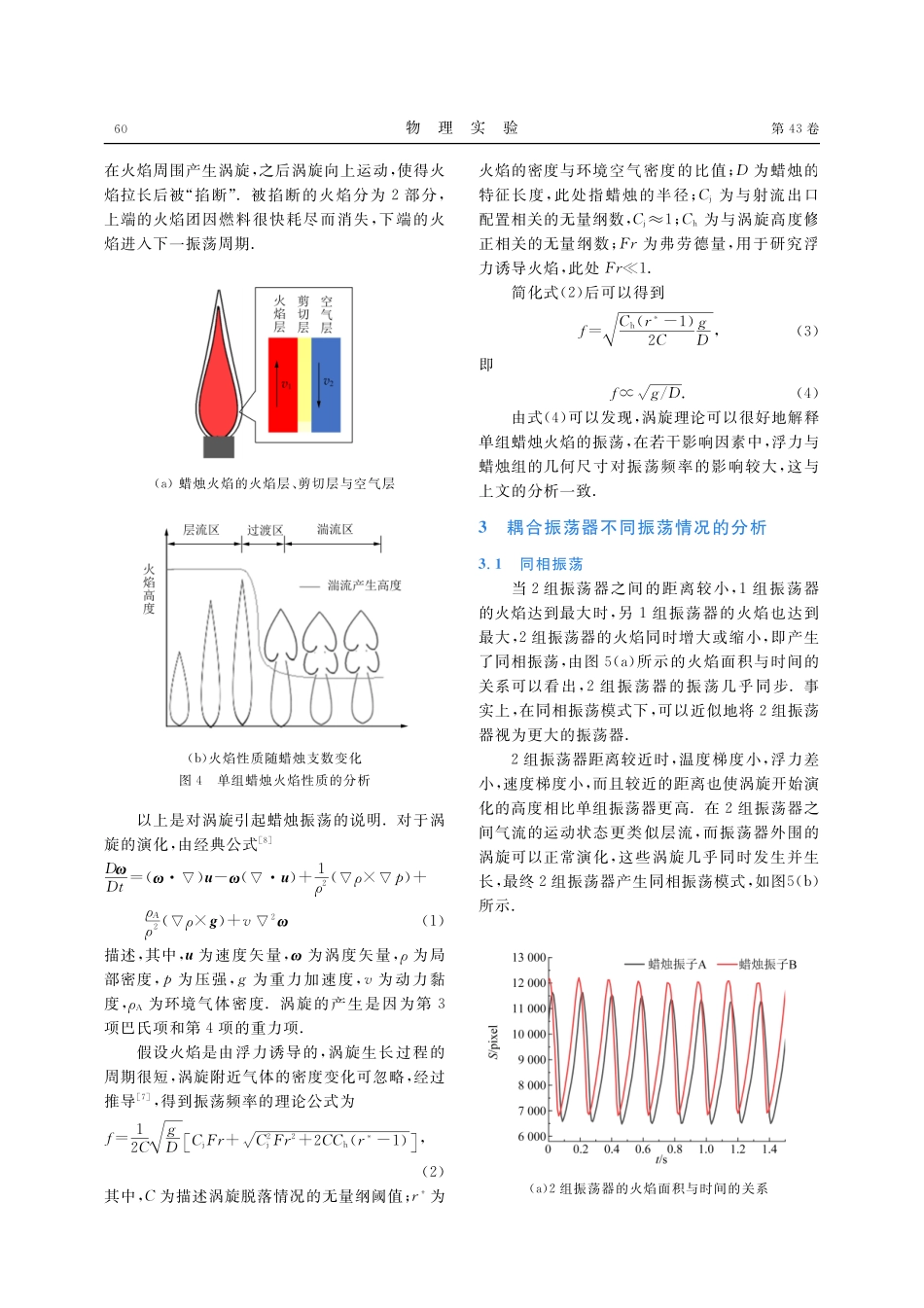 蜡烛振荡燃烧与相互耦合的研究.pdf_第3页