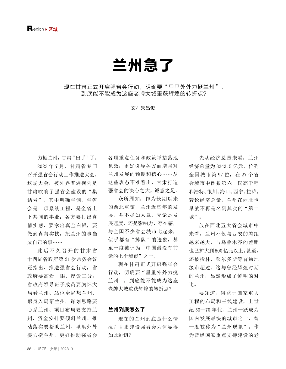 兰州急了.pdf_第1页