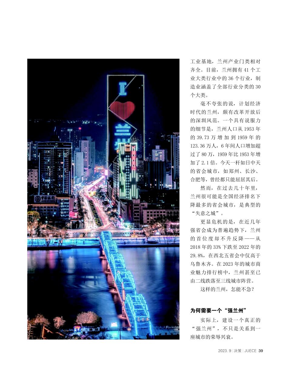 兰州急了.pdf_第2页