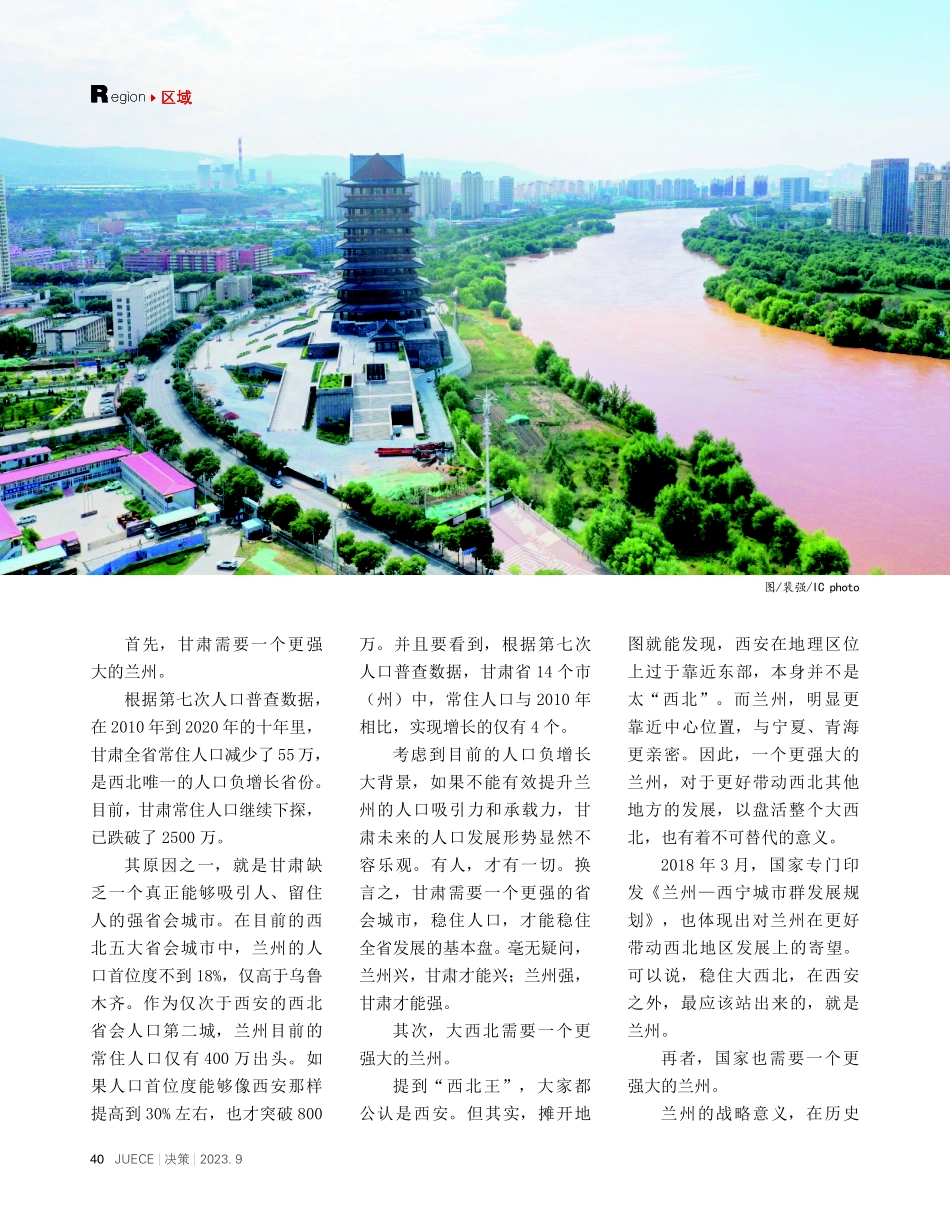 兰州急了.pdf_第3页