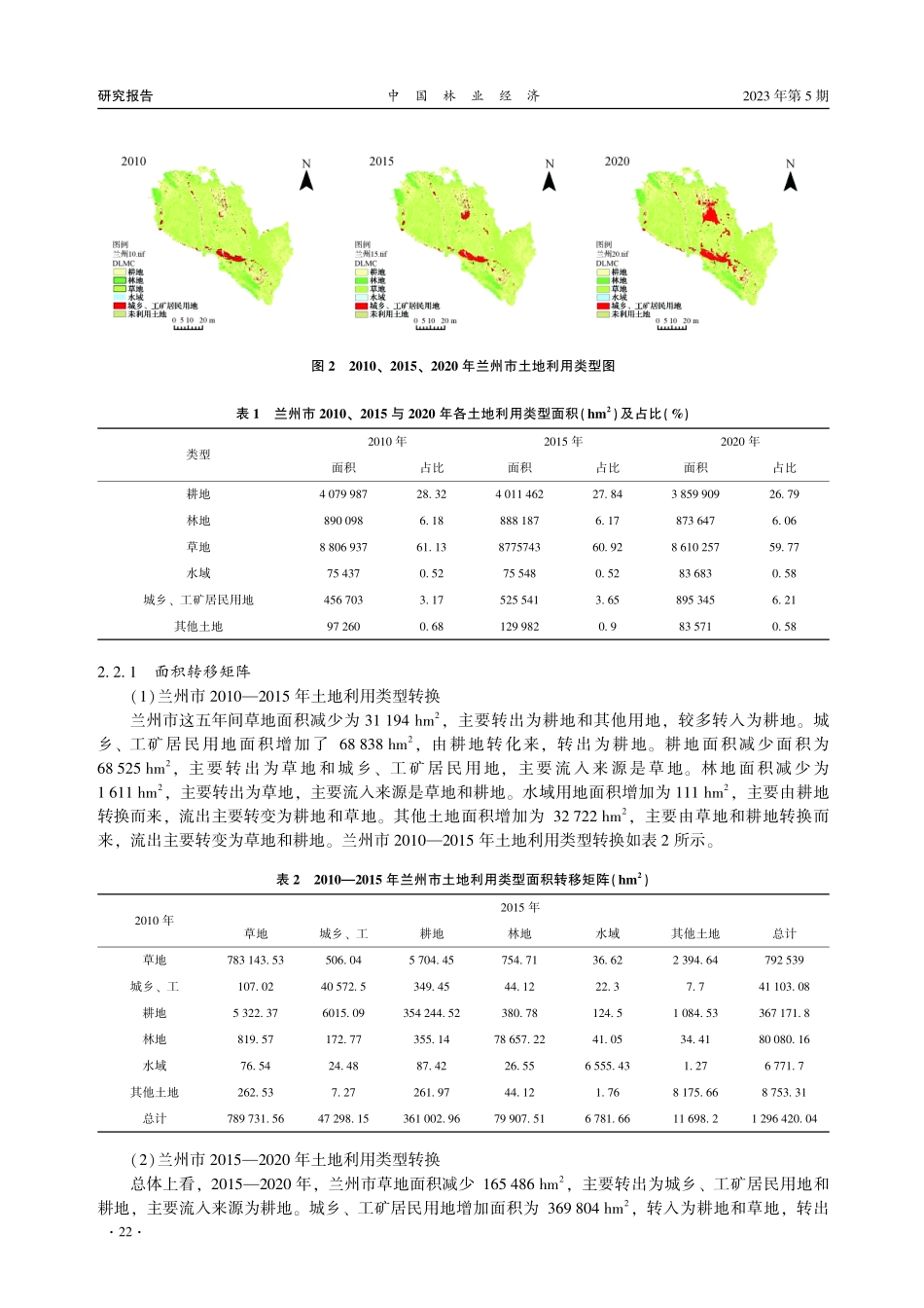 兰州市土地利用变化及驱动因素的研究.pdf_第3页