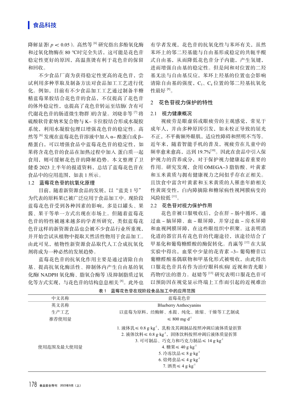 蓝莓花色苷的特性及在食品中的应用.pdf_第2页