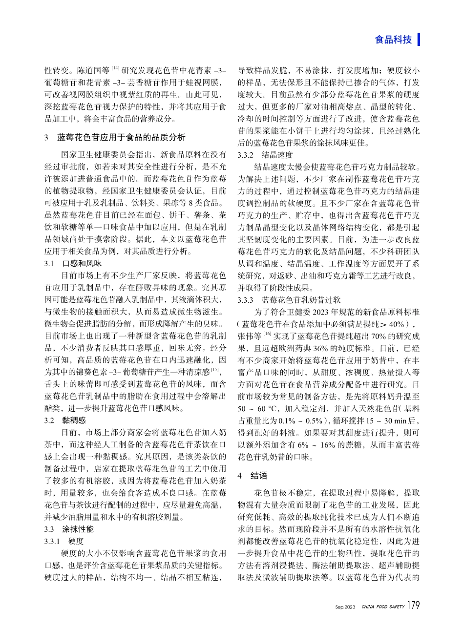 蓝莓花色苷的特性及在食品中的应用.pdf_第3页