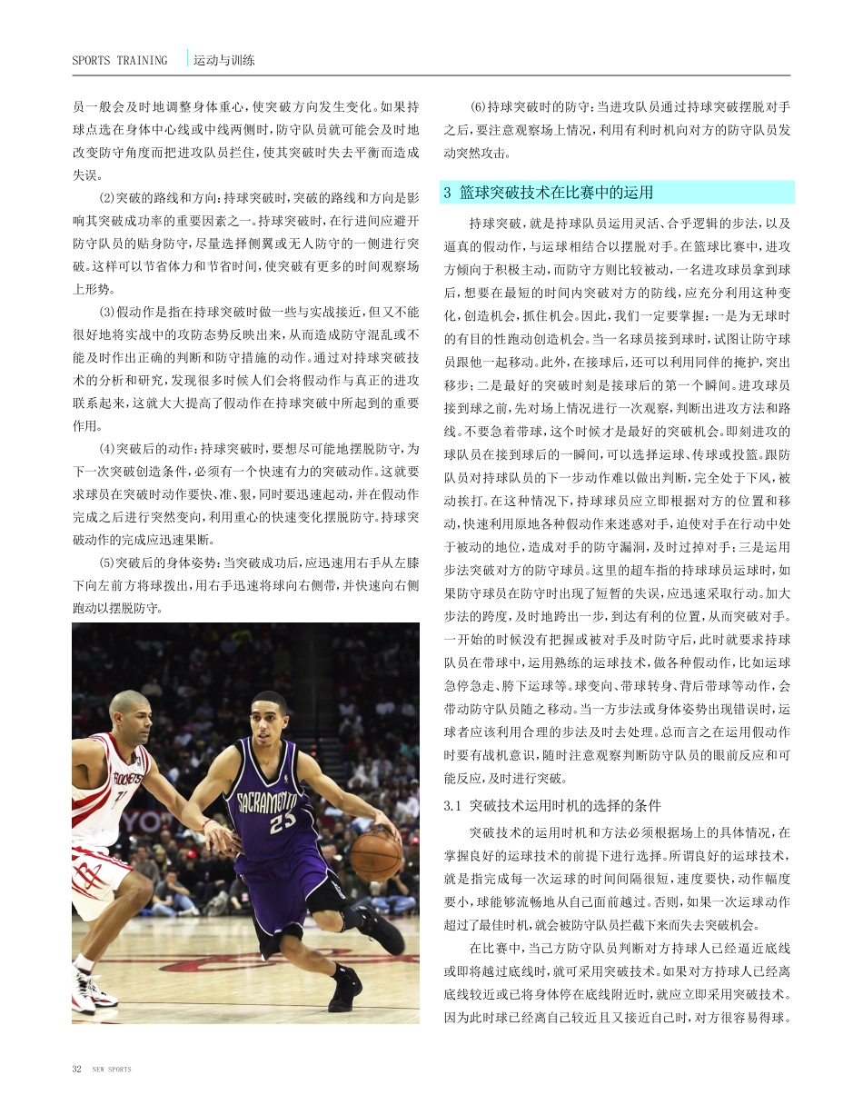 篮球持球突破技术的动作结构及运用.pdf_第2页